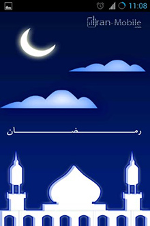  رمضان، نسخه اندروید